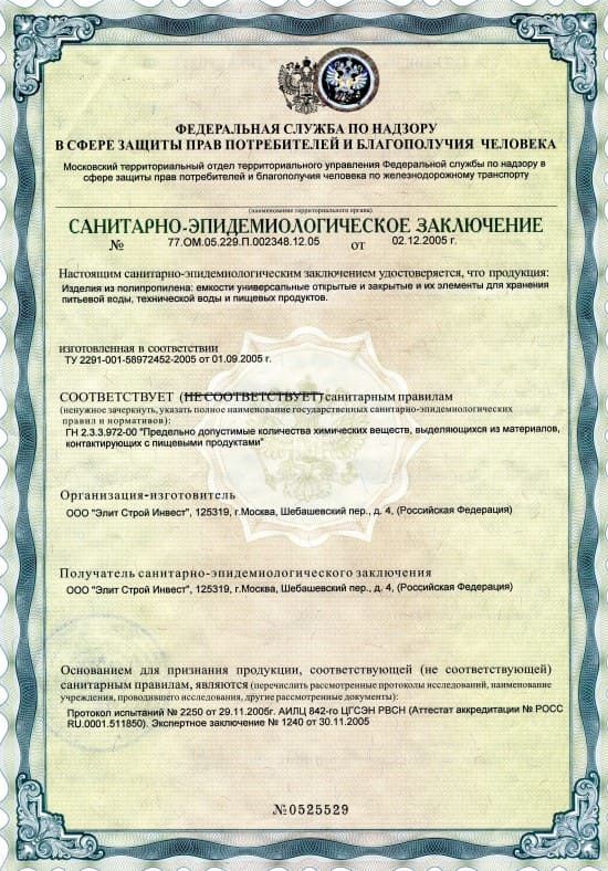 септики сертификат (1)