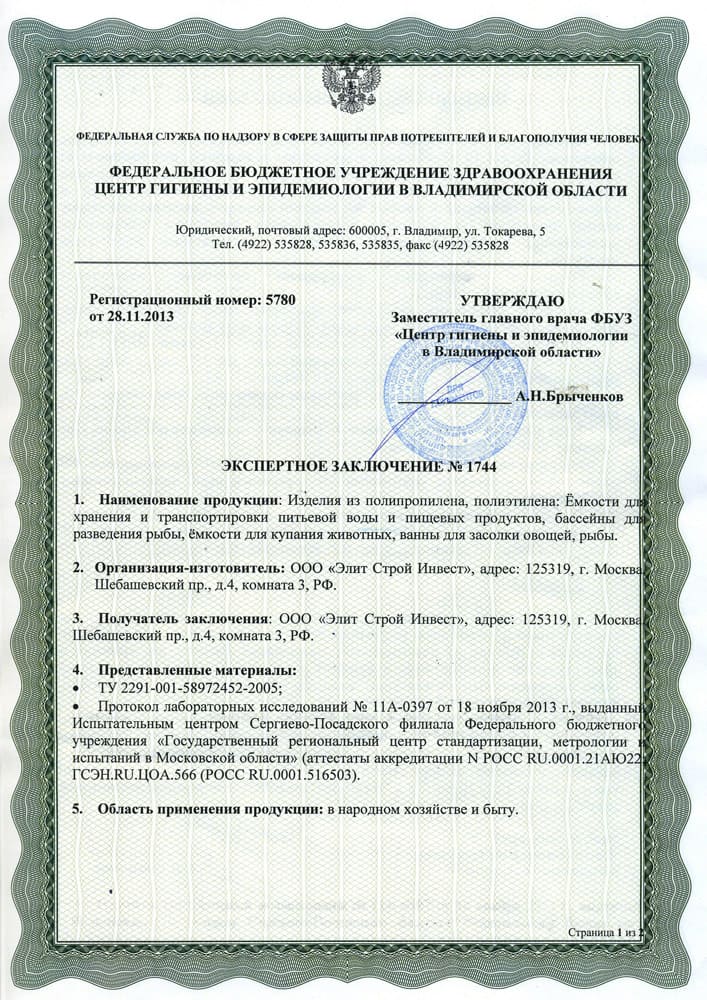 септики сертификат (12)