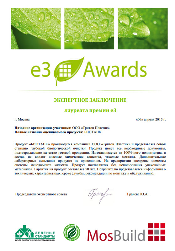 септики сертификат (3)