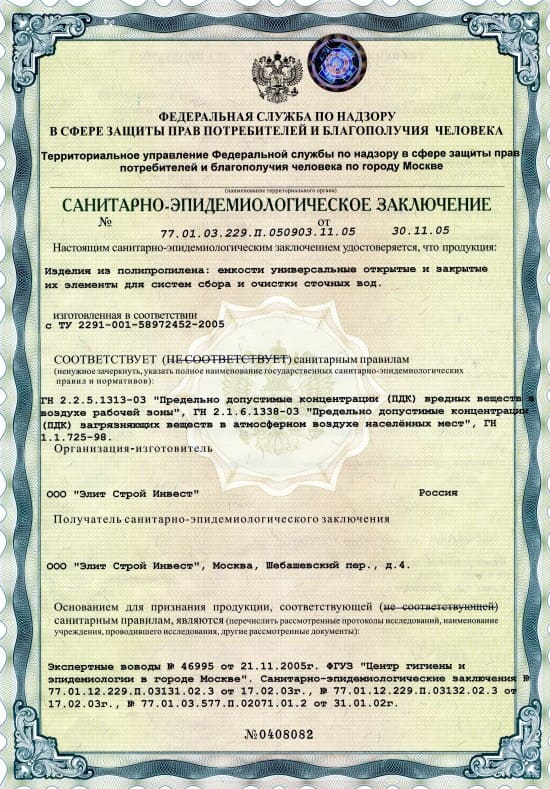 септики сертификат (6)