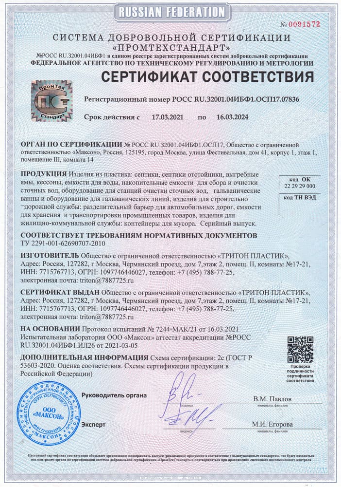 септики сертификат (7)