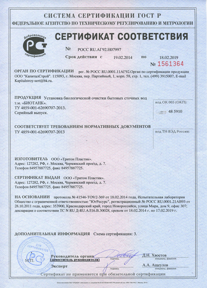 септики сертификат (9)